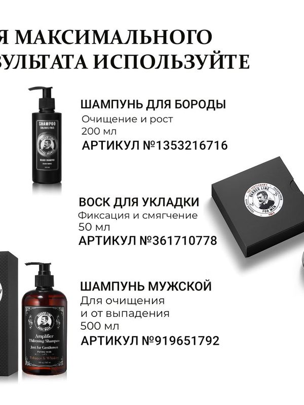 Шампунь для бороды, Barber line, аромат Т*бак ваниль, без SLS
