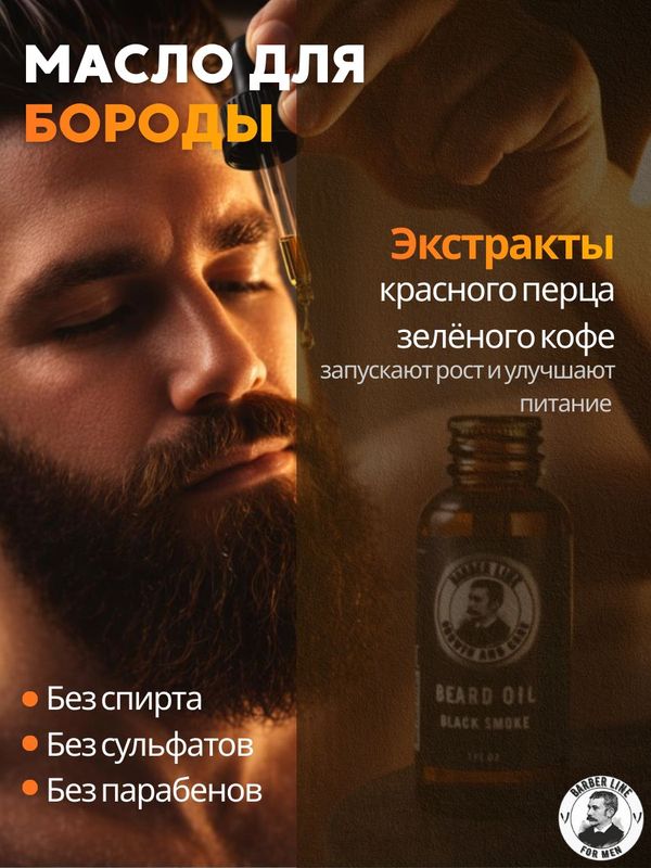 Подарочный набор для мужчин, Barber line, шампунь для бороды без SLS и расчёска