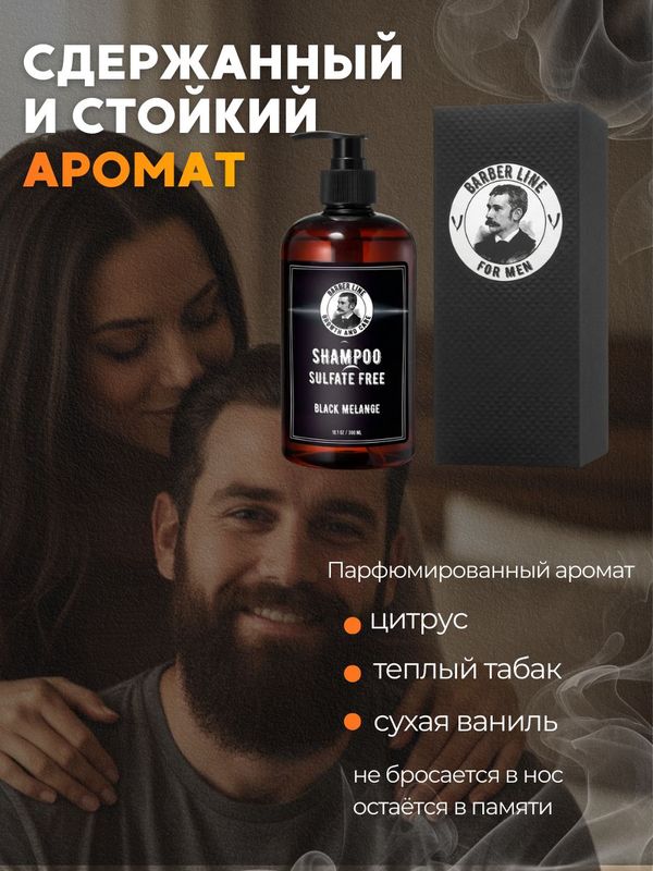 Шампунь мужской, Barber line, без SLS, с кератином и маслами, с ароматом парфюма Black Melange, 500 мл