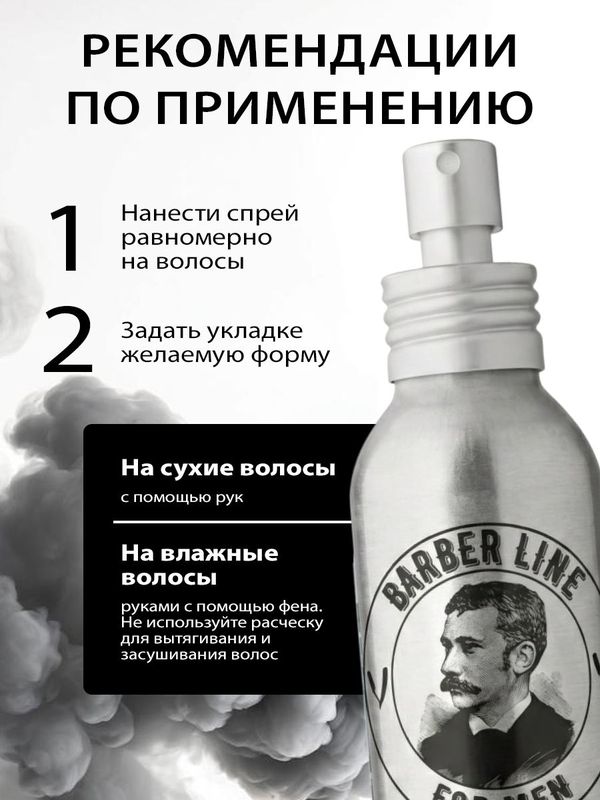Солевой спрей для волос, аромат Tobacco & Whiskey, 100 мл