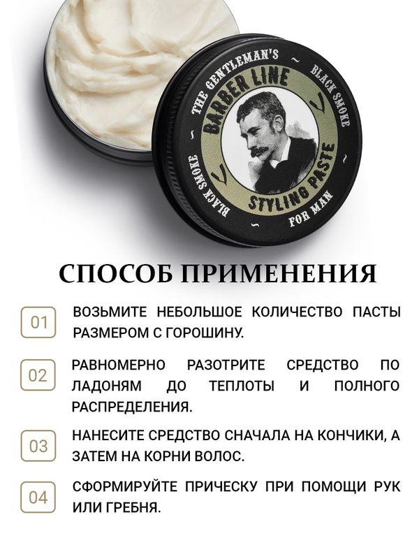 Подарочный набор для мужчин, Barber line Black Smoke, бальзам для бороды 30 мл и паста для волос 30 мл