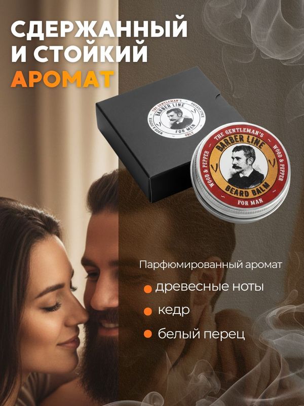 Бальзам для бороды, Barber line, для смягчения, ухода и роста, аромат Wood & Pepper, 30 мл