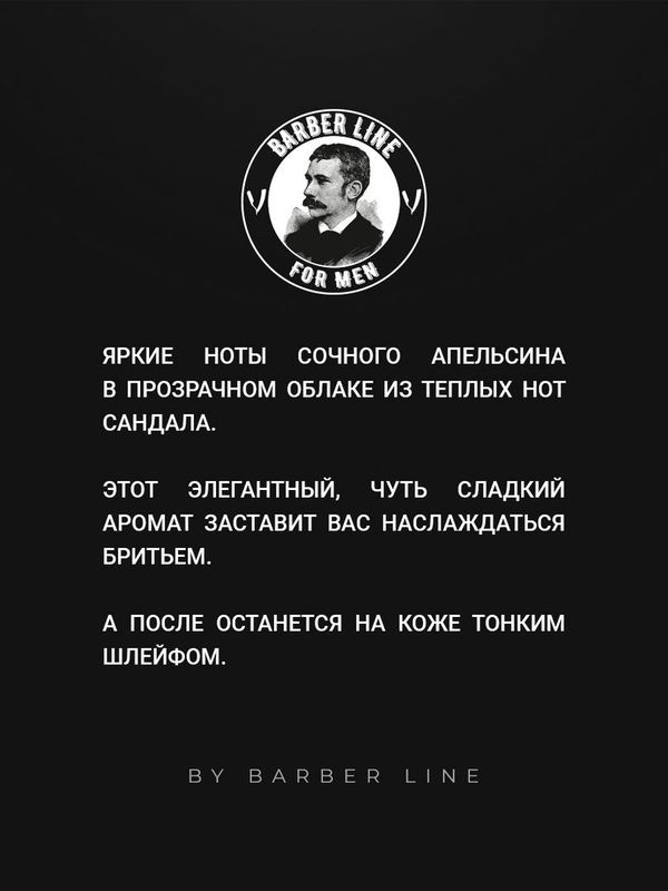 Гель для бритья мужской, прозрачный, Barber line, аромат Сандал и цитрус, 500 мл