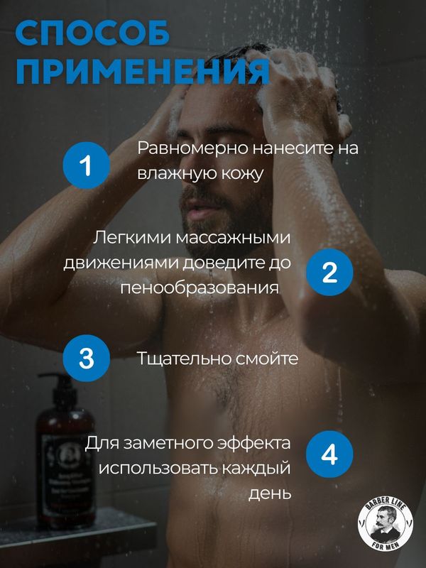 Гель для душа мужской, Barber line, аромат Black melange, 500 мл