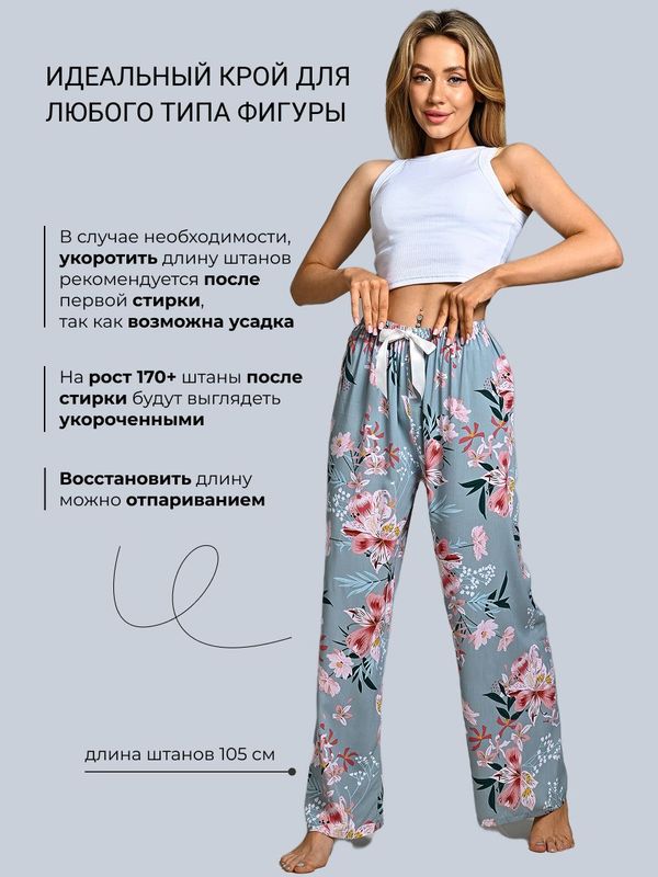 Штаны домашние пижамные оверсайз одежда для дома
