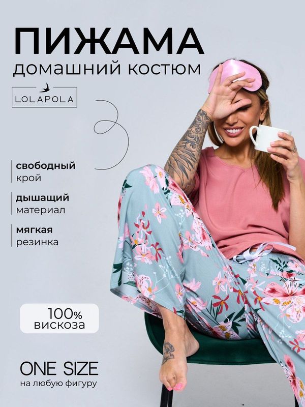 Пижама с брюками оверсайз домашняя одежда для дома комплект со штанами