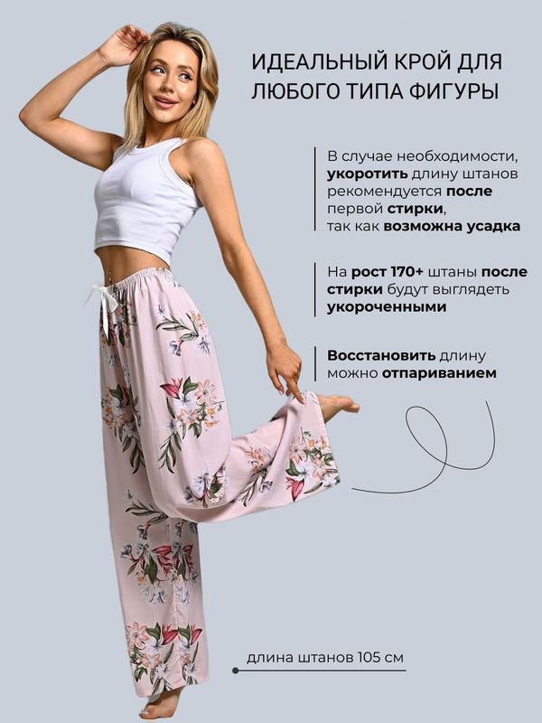 Штаны домашние пижамные оверсайз одежда для дома