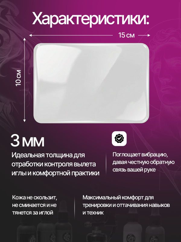 Искусственная кожа для тату 3мм WJX Ultimate, глянцевая, А6 размер