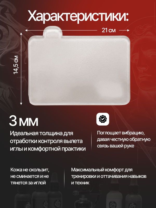 Искусственная кожа для тату 3мм WJX Ultimate, прозрачная, А5 размер