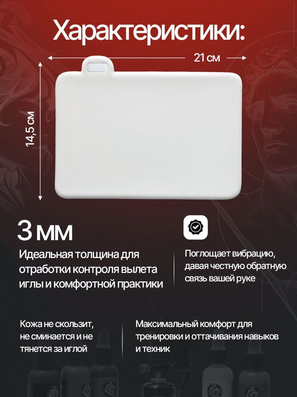 Искусственная кожа для тату 3мм WJX Ultimate, белая, А5 размер