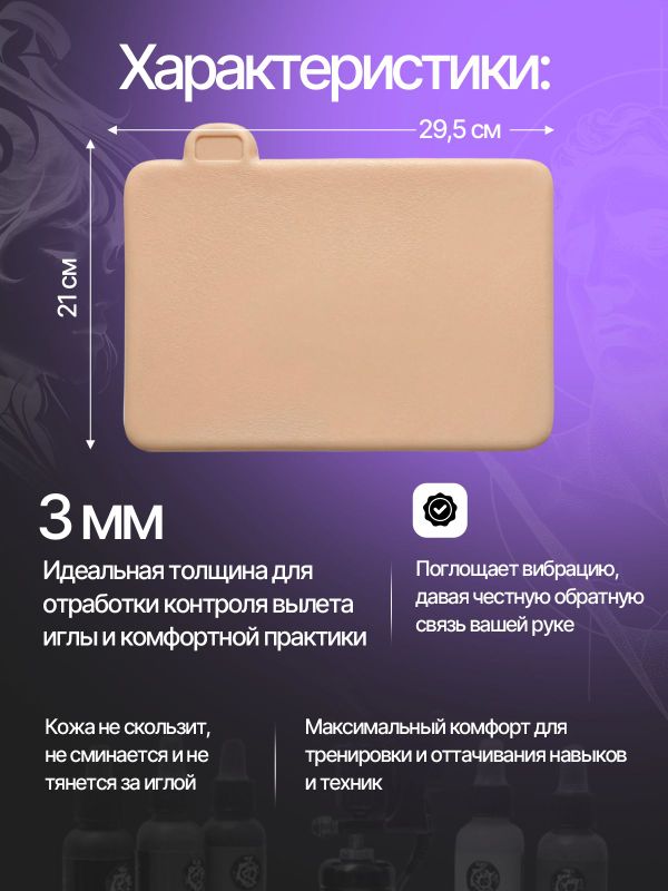 Искусственная кожа для тату 3мм WJX Ultimate, тёмно-бежевая, А4 размер