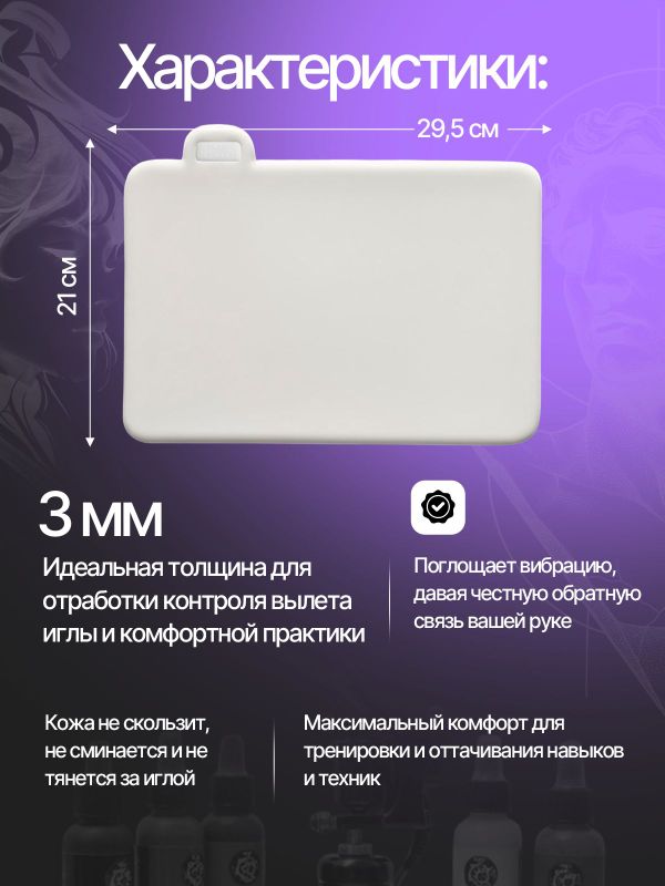 Искусственная кожа для тату 3мм WJX Ultimate, белая, А4 размер
