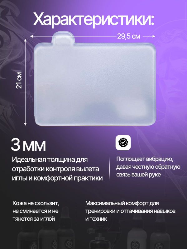 Искусственная кожа для тату 3мм WJX Ultimate, прозрачная, А4 размер