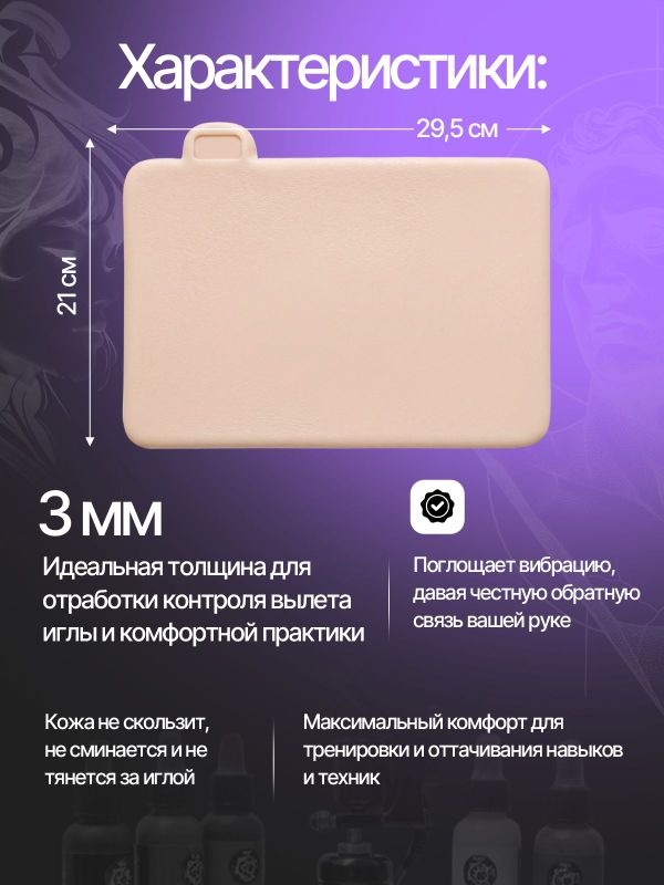 Искусственная кожа для тату 3мм WJX Ultimate, светло-бежевая, А4 размер
