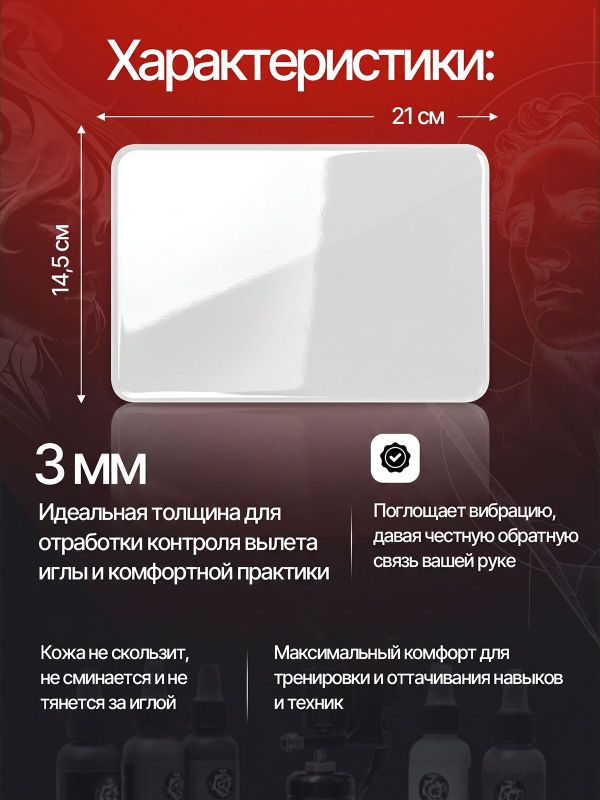 Искусственная кожа для тату 3мм WJX Ultimate, белая глянцевая, А5 размер