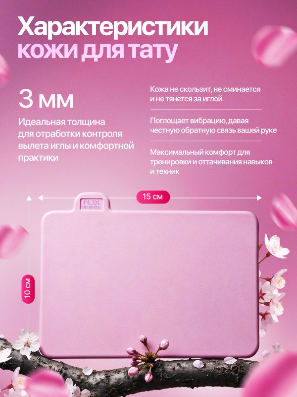 Искусственная кожа для тату 3мм WJX Ultimate, розовая, А6 размер