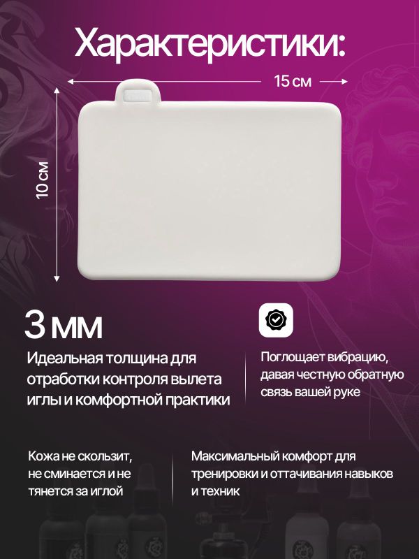 Искусственная кожа для тату 3мм WJX Ultimate, белая, А6 размер