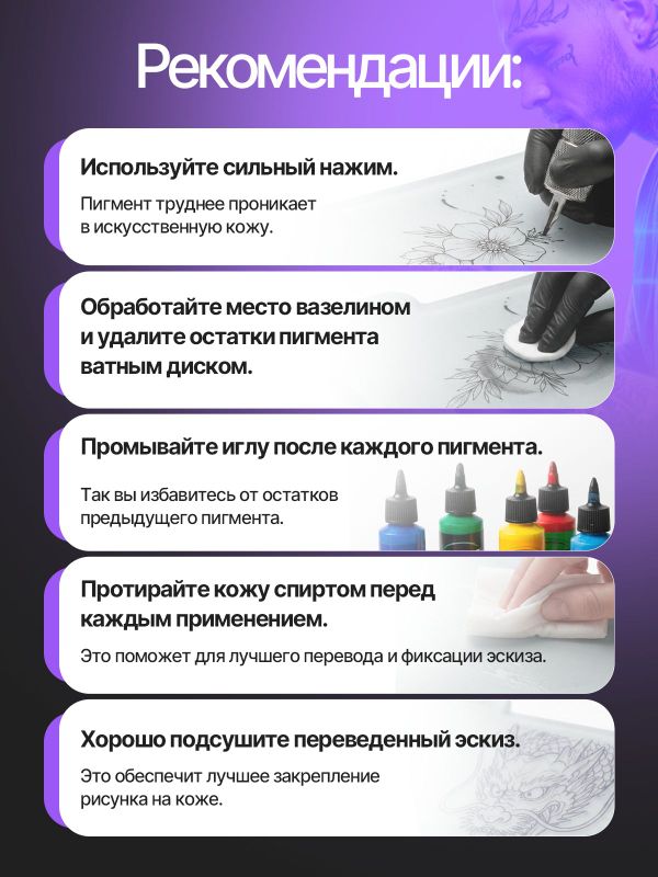 Искусственная кожа для тату 3мм WJX Ultimate, прозрачная, А4 размер