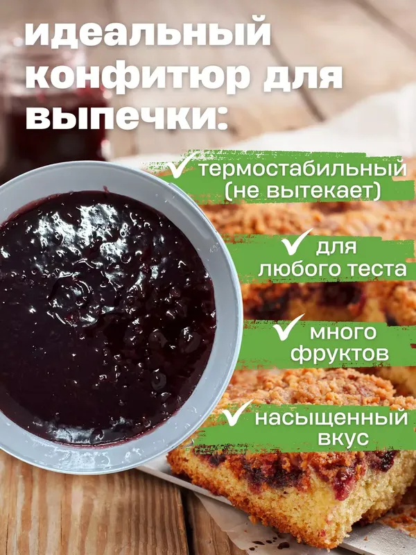 Конфитюр черная смородина 5 кг — начинка для выпечки
