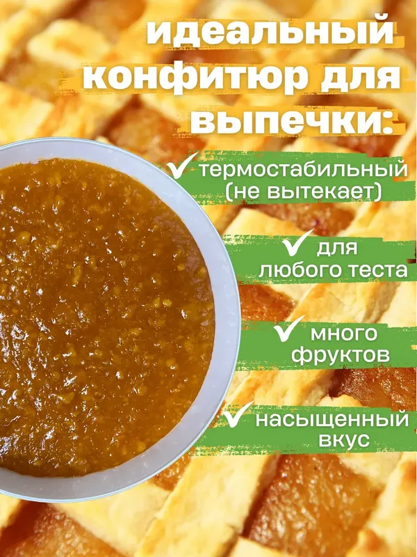 Конфитюр апельсиновый с цедрой 5 кг — начинка для выпечки