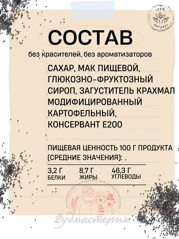 Маковая начинка "Маковка" 500 гр