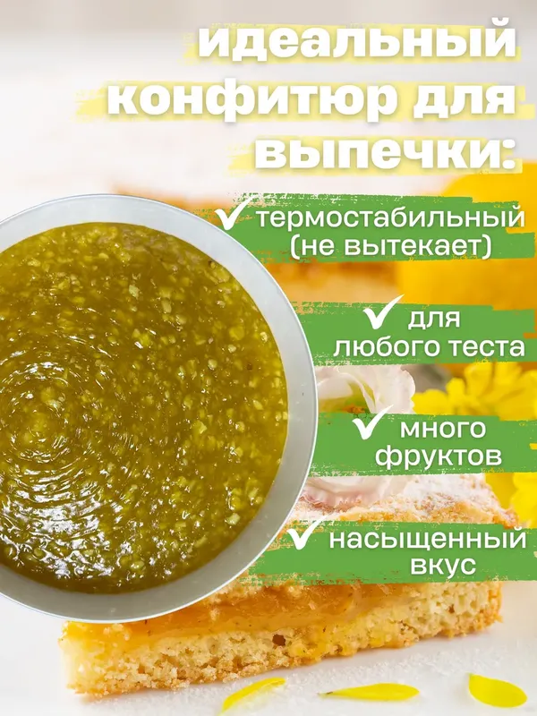 Конфитюр лимонный с цедрой 5 кг — начинка для выпечки