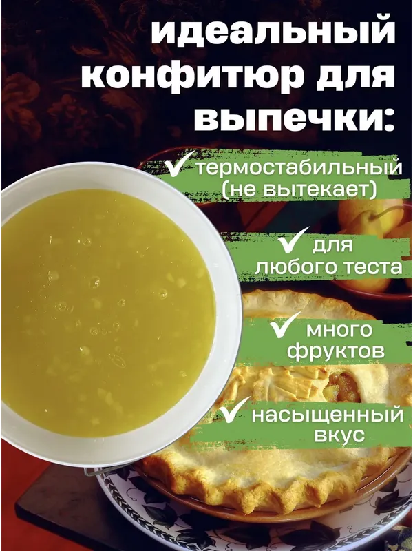 Конфитюр грушевый 5 кг — начинка для выпечки