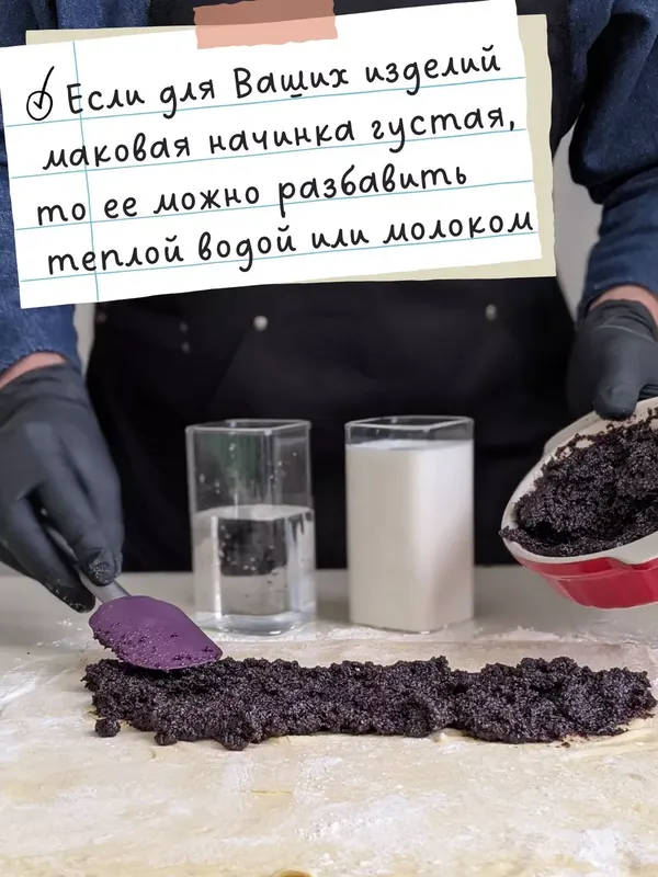 Начинка для выпечки маковая готовая 15 кг