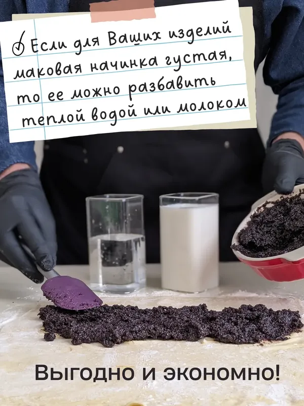 Маковая начинка готовая 3 шт по 500 г.