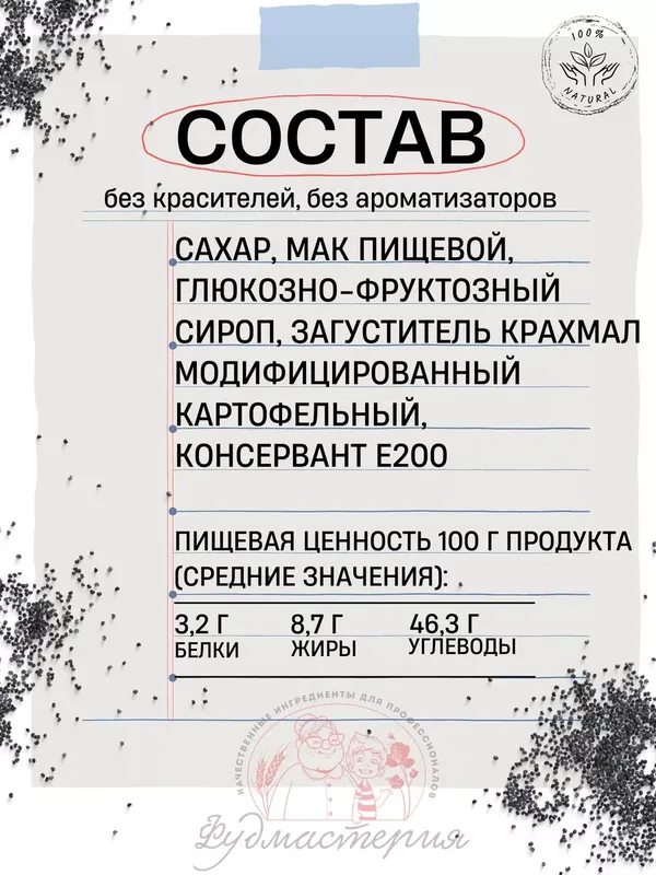Маковая начинка готовая для выпечки 8 шт по 1000 г