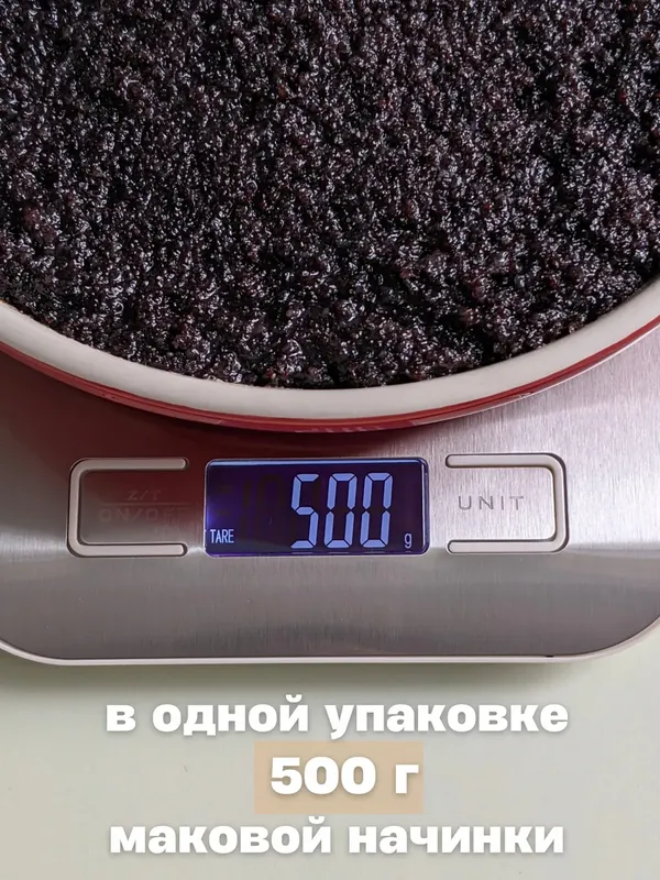 Маковая начинка готовая 3 шт по 500 г.