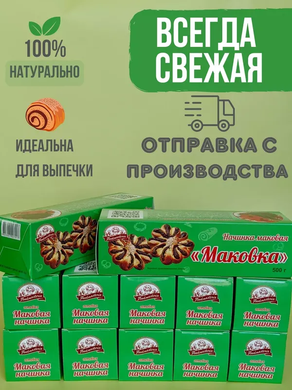Начинка маковая готовая 6 шт по 500 г.