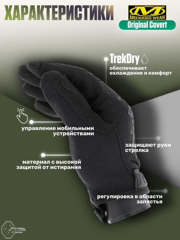 Перчатки MECHANIX Original Covert (черный), р. XL