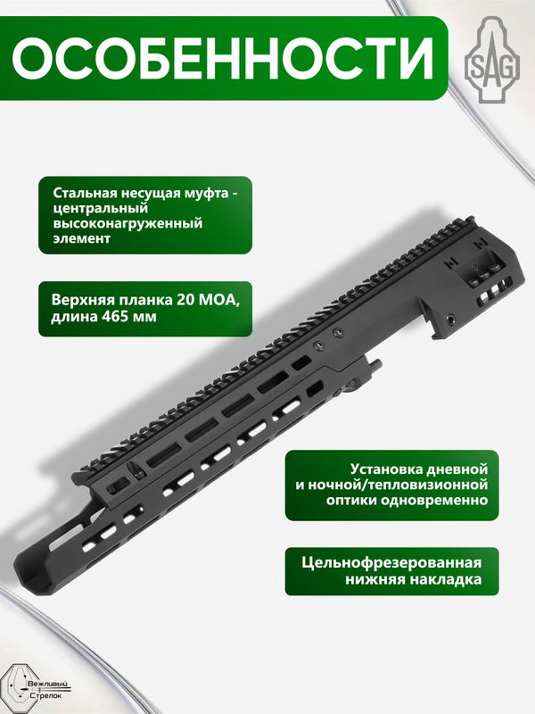 Шасси SAG СВД MK1 для Тигр/СВД/TG3