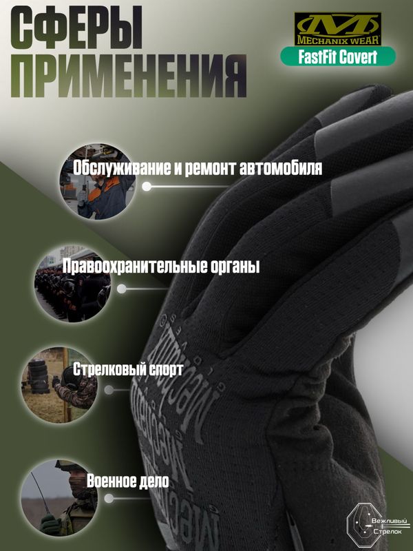 Перчатки MECHANIX FastFit Covert (черный), размер M