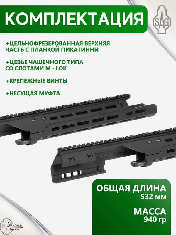 Шасси SAG СВД MK1 для Тигр/СВД/TG3