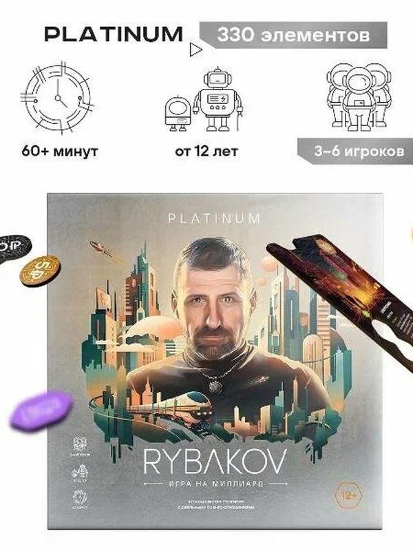 Рыбаков. Игра на миллиард. Платинум серия