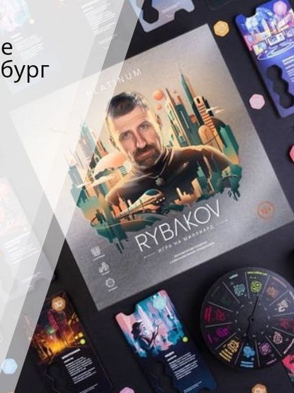 Игра Рыбаков. Игра на Миллиард (Боисов Руслан)
