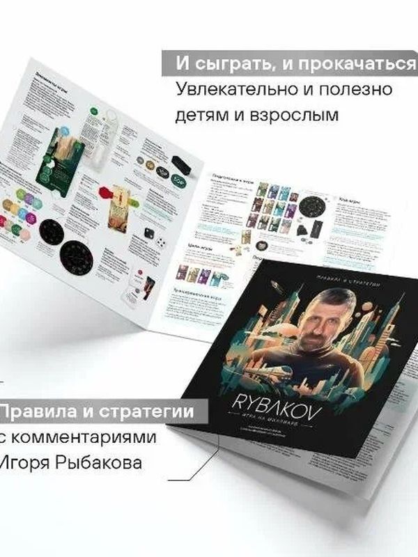 Рыбаков. Игра на миллиард. Платинум серия