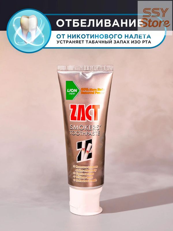 Зубная паста для курящих ZACT, 100 гр. LION (Тайланд)