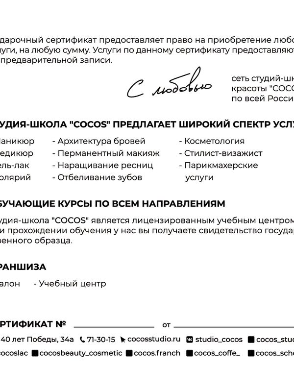 Подарочный сертификат