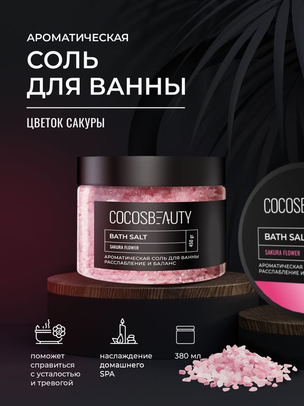 COCOSBEAUTY BATH SALT