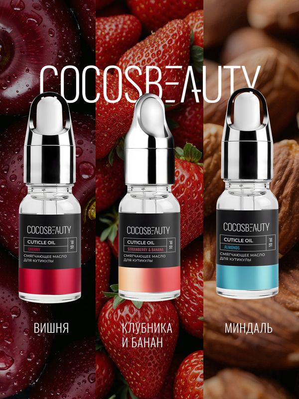 COCOSBEAUTY CUTICLE OIL
