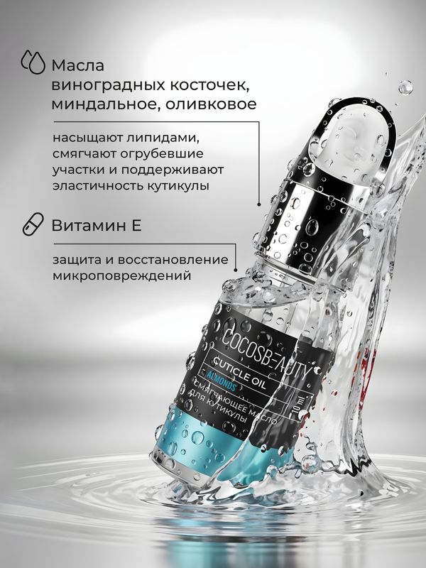 COCOSBEAUTY CUTICLE OIL