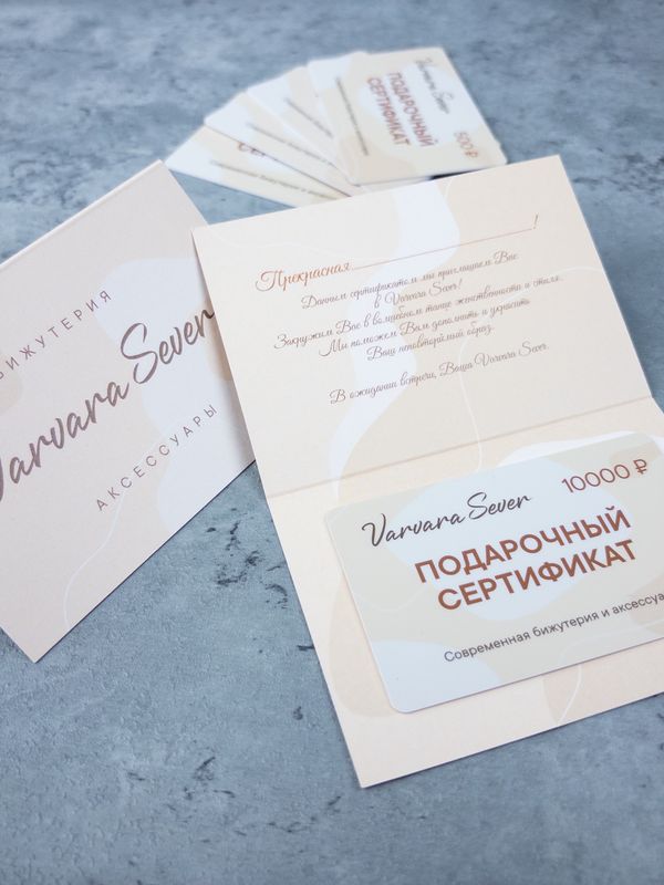 Сертификат 10 000