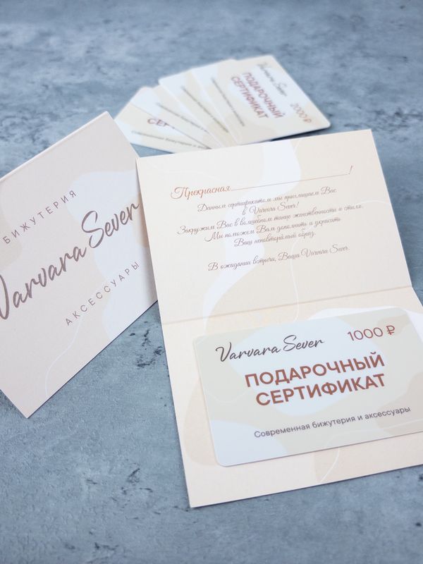 Сертификат 1000