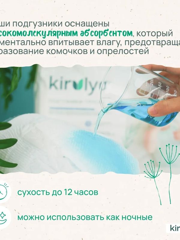 Трусики KIRULYA Premium размер M/3 6-11 кг 44 шт Q-форма