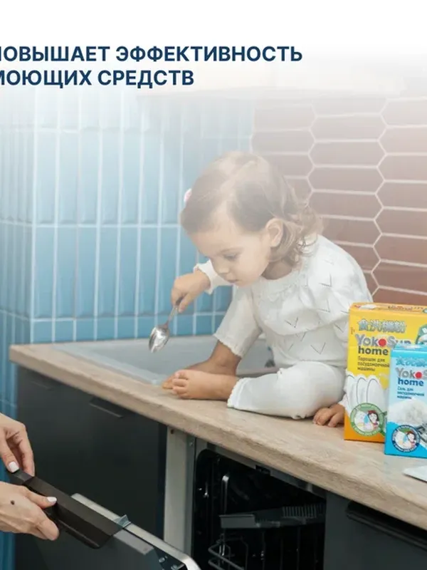 Соль для посудомоечных машин 1 кг YokoSun