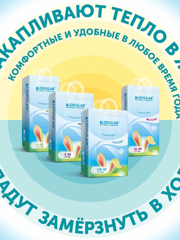 Трусики LOVULAR Солнечная серия размер M 6-10 кг 52 шт Т-форма