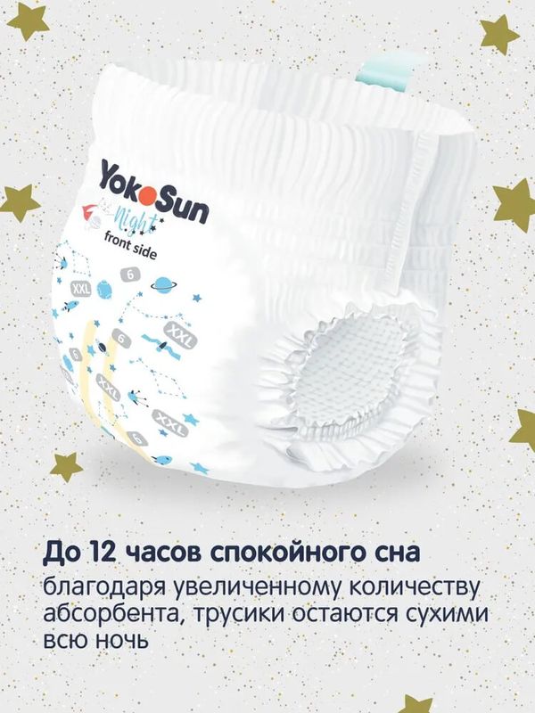 Трусики YOKOSUN Premium ночные размер XXL 15-23 кг 16 шт Q-форма
